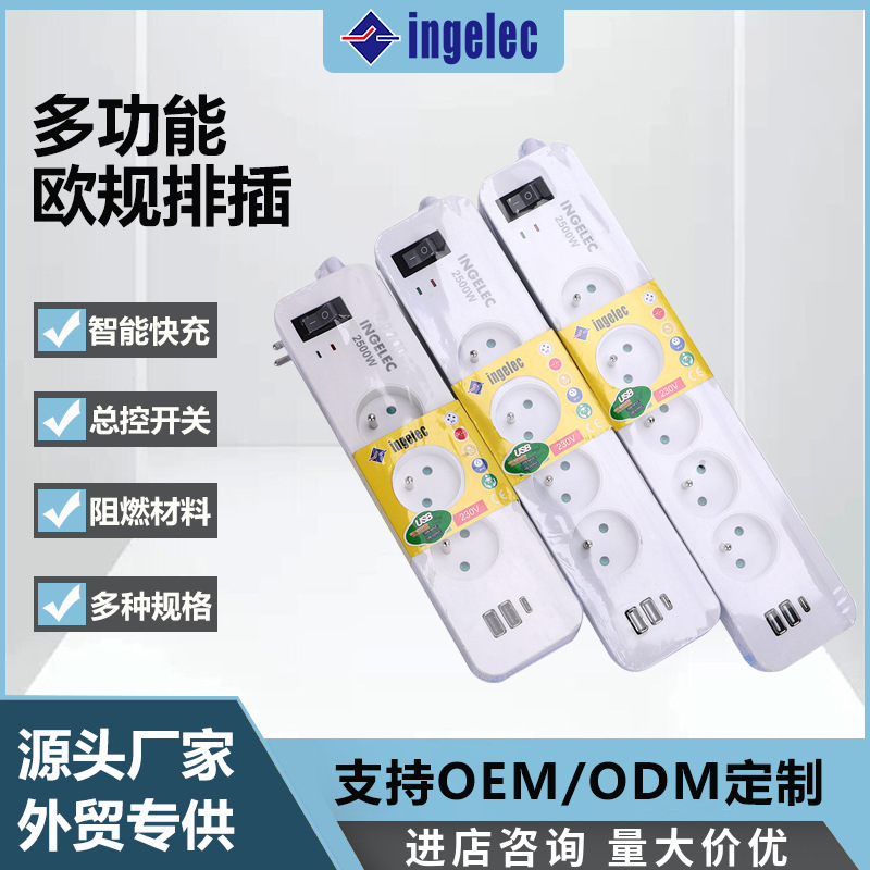 跨境欧标排插家用带USB快充多孔智能充电便携插线板非洲中亚标准