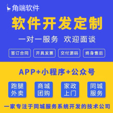 软件开发直播APP微信小程序开发游戏交友出入库生产管理网站搭建