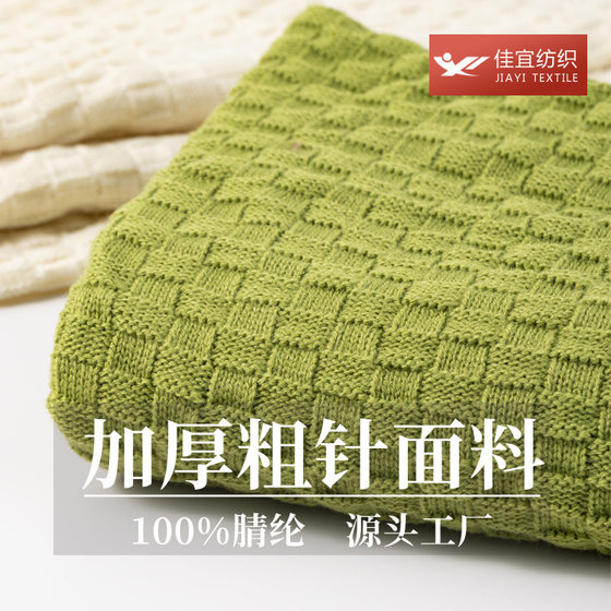 Double-Sided Gared Cloth Handicraft Doll Clothing Fabric Acrylic Thick Knitted Shoes and Hats Fabric Square Gared Cloth