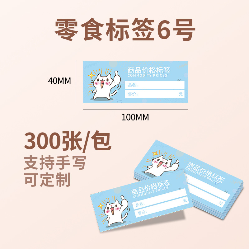 Cherry blossom snack supermercado etiqueta de precio cartón engrosado cartón etiqueta de precio cartón cartón etiqueta de precio de estante puede escribir a mano etiqueta de precio cartón papel de cobre