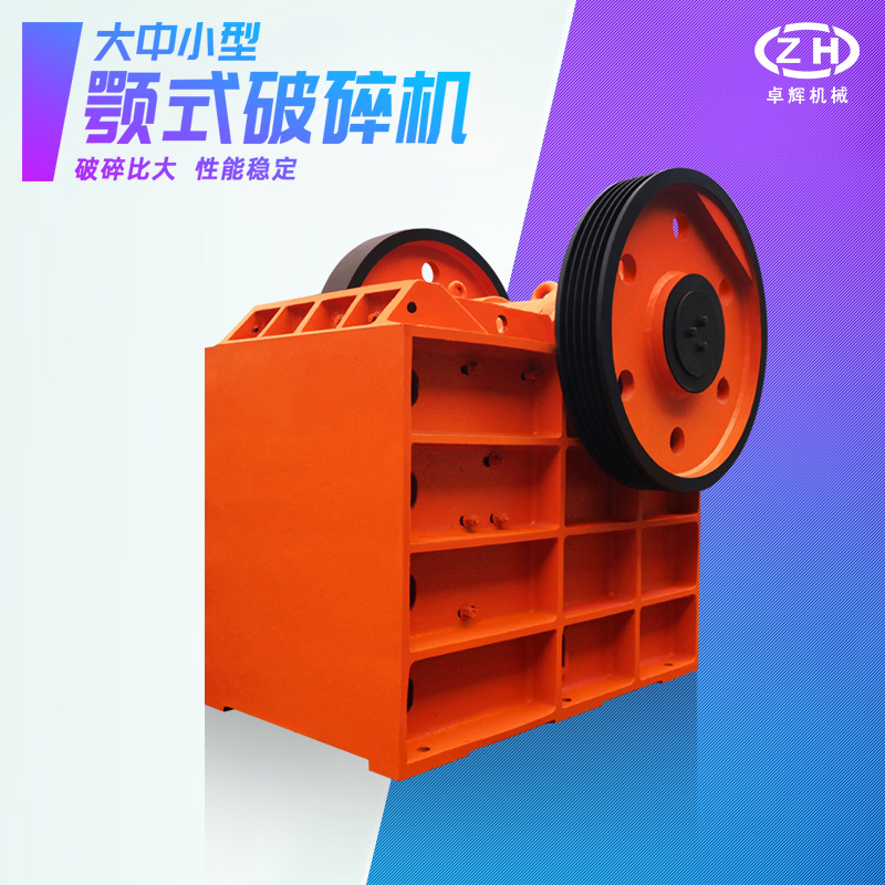 供应颚式破碎机 矿山石头破碎鄂式破碎机工厂直供 矿石粉碎机现货|ms