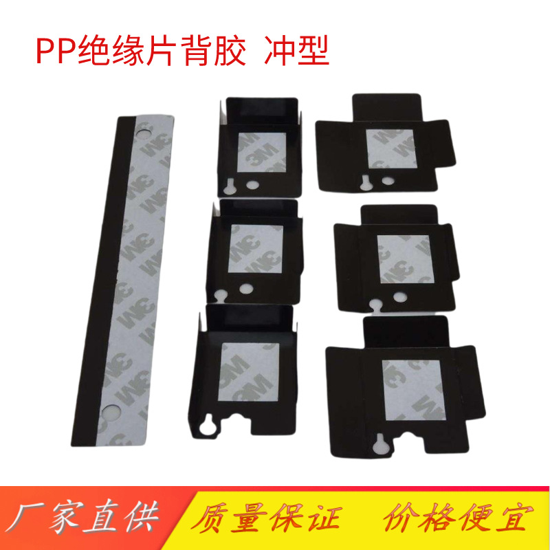 Die-cutting black flame retardant PP insulating sheet