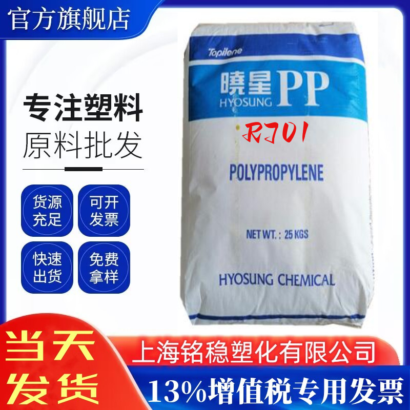 高透明PP 韩国晓星R701 食品接触剂家庭日用品塑料瓶注塑成型原料