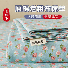 纯棉老粗布单床单法式碎花帆布被单全棉床单三件套夏季凉席空调席