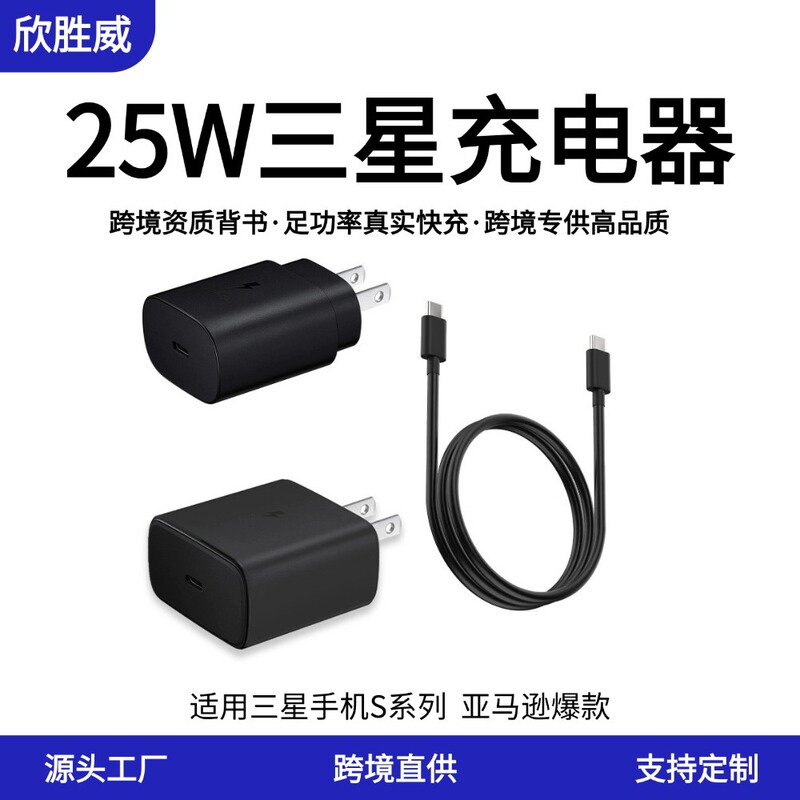 Cross-Border Exclusive Us Standard 25W Charger Suitable for S22 Samsung 25W Fast Charging Charging Head Samsung 45W Charging Set