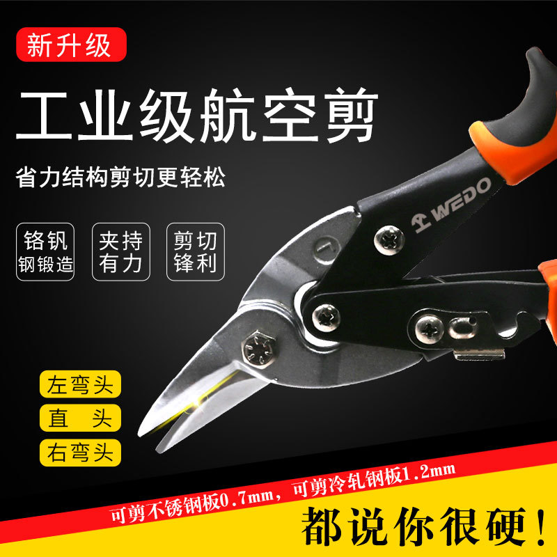 维度品牌 钢制工具 铬钒钢材质工业级右弯头航空剪 多功能铁皮剪