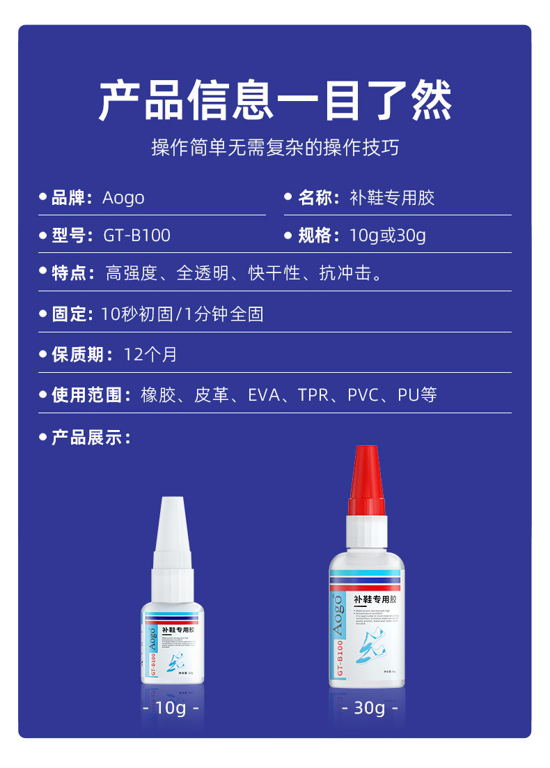 速干补鞋胶详情