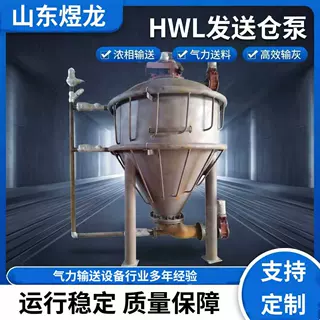 厂家定制发送罐水泥厂干灰输送泵 粉体密闭输送设备 HWL发送仓泵