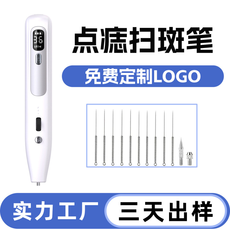 跨境扫斑祛斑点痣笔小白点斑美脸仪新升级36档显屏颈部面部点痣笔|undefined