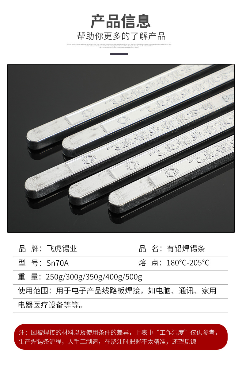 2-飞虎锡业sn70a