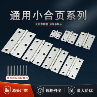 源头厂家批发价 不锈钢平开合页木门窗卧室橱柜静音合页铰链折页