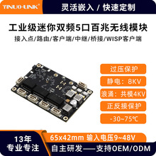 工业双频2.4&5G小型迷你路由器模块无线桥接中继器WiFi无线转有线