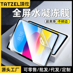 Apple タブレット第 11 世代 iPad10 ハイドロゲルフィルム air7 強化 mini7 フルスクリーン Pro 保護 air6 フィルムに適しています
