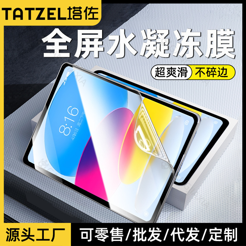 Apple タブレット第 11 世代 iPad10 ハイドロゲルフィルム air7 強化 mini7 フルスクリーン Pro 保護 air6 フィルムに適しています|undefined