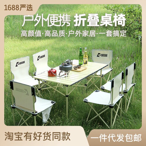 Outdoor foldable table and chair set picnic camping table aluminum egg roll table foldable table foldable chair moon chair