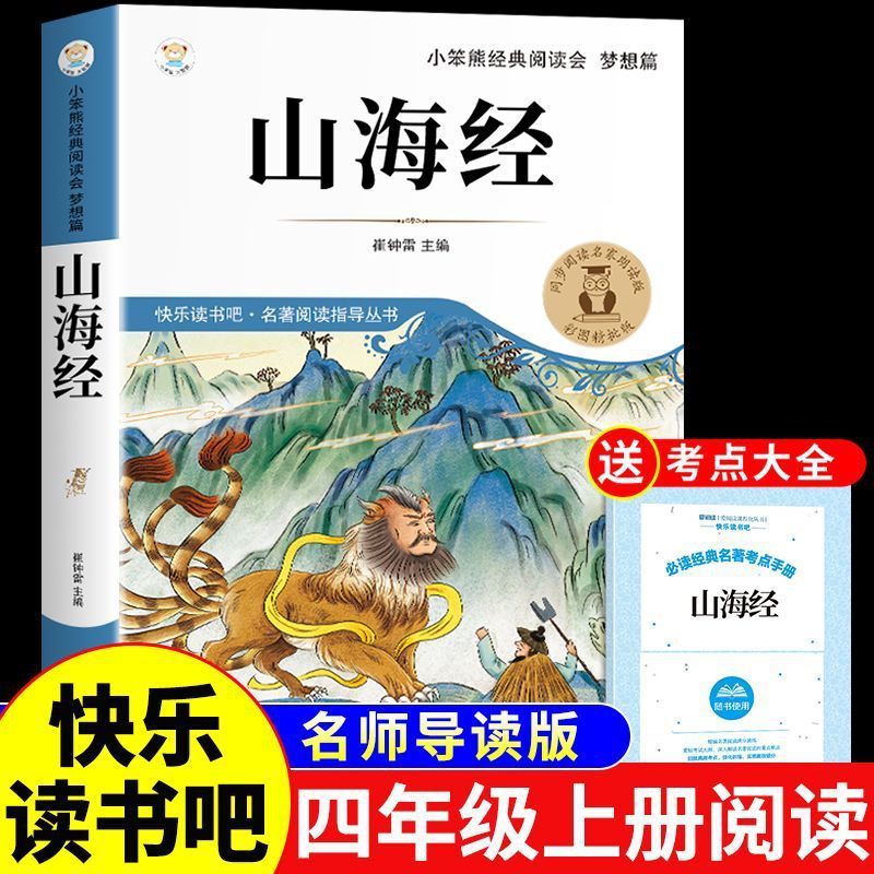 中国の古代神話と物語、小学4年生必読の課外図書、楽しく読む、ギリシャ神話、山と海の経典|undefined
