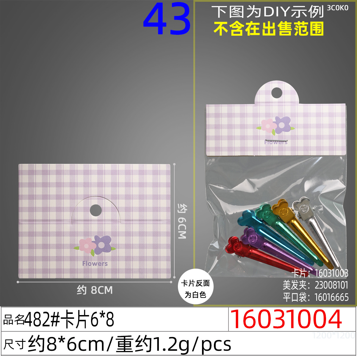 16031004#482#卡片6x8