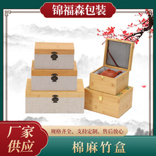 棉麻竹盒复古茶叶礼品盒木质包装盒茶杯收纳盒紫砂壶包装竹盒