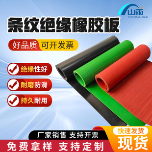 Red stripe insulation non-slip rubber sheet non-slip anti-fall high temperature corrosion resistant industrial household general wholesale
