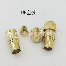 RF公头 9.5TV公接头有线电视自制天线头 视频射频线插头金属镀镍