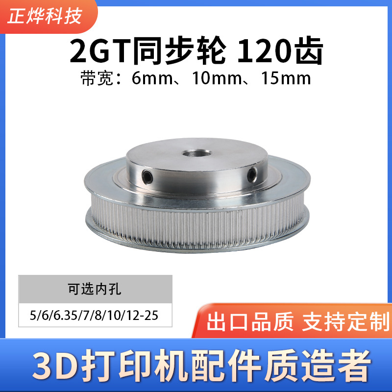 3D打印机配件2GT同步轮GT2皮带轮BF型120齿2gt同步带轮gt2皮带轮