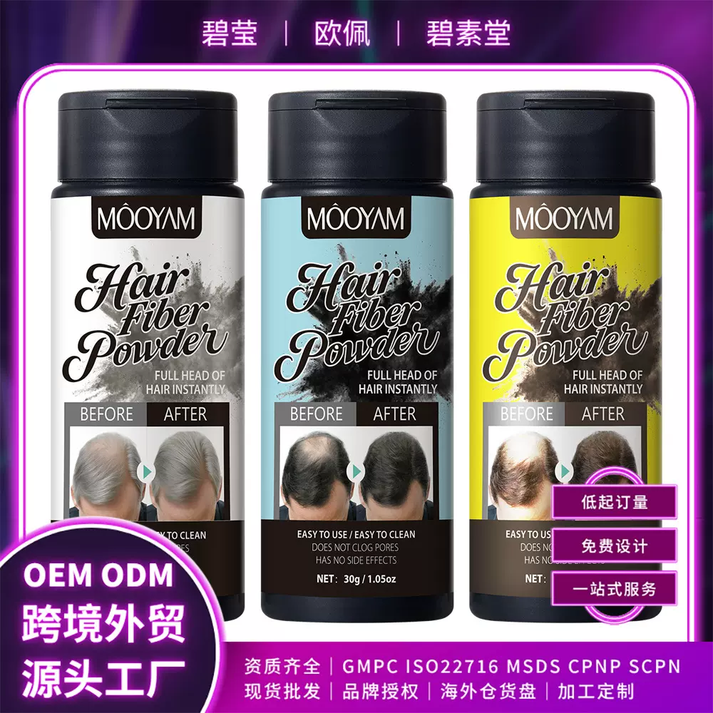 纤维粉发缝填充头发增密一次性密发粉发际线补发遮盖粉喷雾男女
