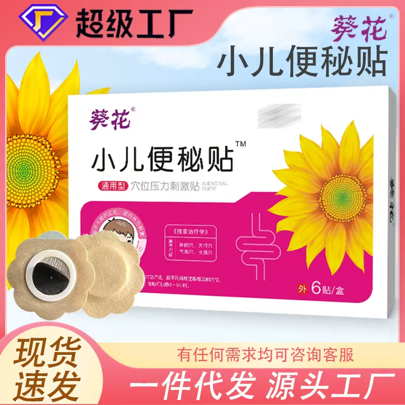 葵花小儿便秘贴宝宝积食儿童健脾消食蜂蜜贴肚脐贴膏药贴厂家批发