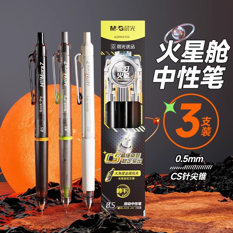 모닝라이트 마스 캐빈 블랙 프레스 젤펜 0.5CS 니들포인트 콘 세컨드 드라이 퀵드라이 펜 스페이스 캐빈 오피스 학생