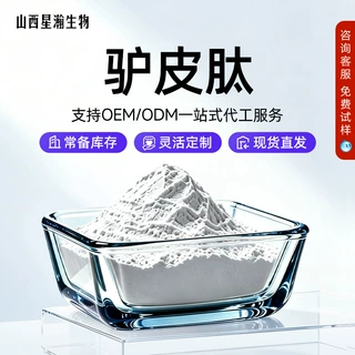 驴皮肽水溶性厂家直发现货包邮星瀚生物