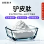 生物直发水溶性驴皮