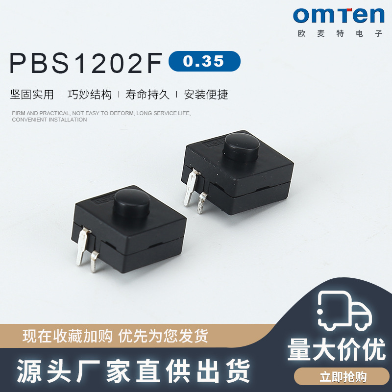 PBS1202F 按钮手电筒开关 轻触开关电源开关 电源按钮开关