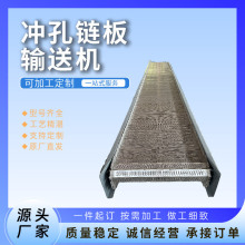 冲孔链板爬坡机化工建材电子行业轻型输送机可调速板式输送带