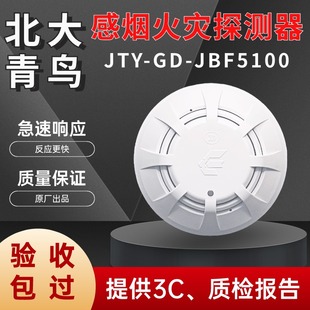 Peking University Bluebird Smoke JBF5100/4101 Bluebird Smoke Temperature Smoke Sensor Alarm Detector Smoke