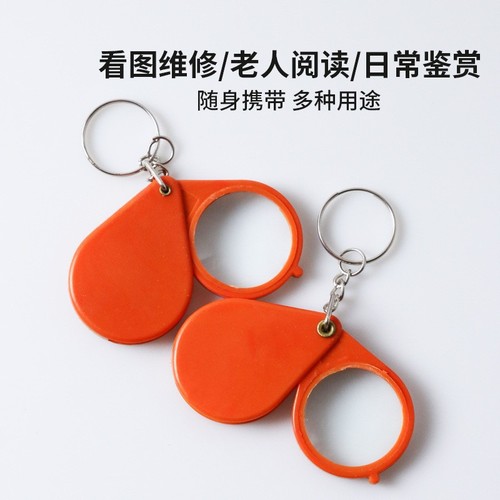 Folding keychain magnifying glass, special reading tool for the elderly, high-definition portable handheld mini high-power reading