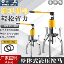 整体式液压拉马YL5T10T20T30T50T吨轴承皮带轮拔轮器二爪三爪仅涂