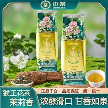 中茶猴王茉莉香茉莉花茶浓香型茶叶散装小包装100g口粮茶