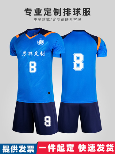 Wholesale volleyball suit set for air volleyball team, youth competition professional ball clothing unit student training suit 
