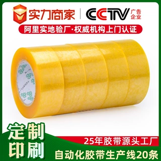4.5cm快递打包封箱大卷米黄色胶带 透明胶带封口胶布整箱大量批发