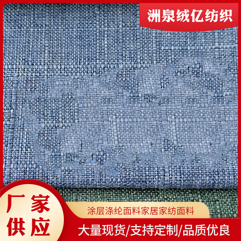涂层涤纶面料家居家纺面料桌布盐包热敷袋抱枕车套涤纶布料批发|ms