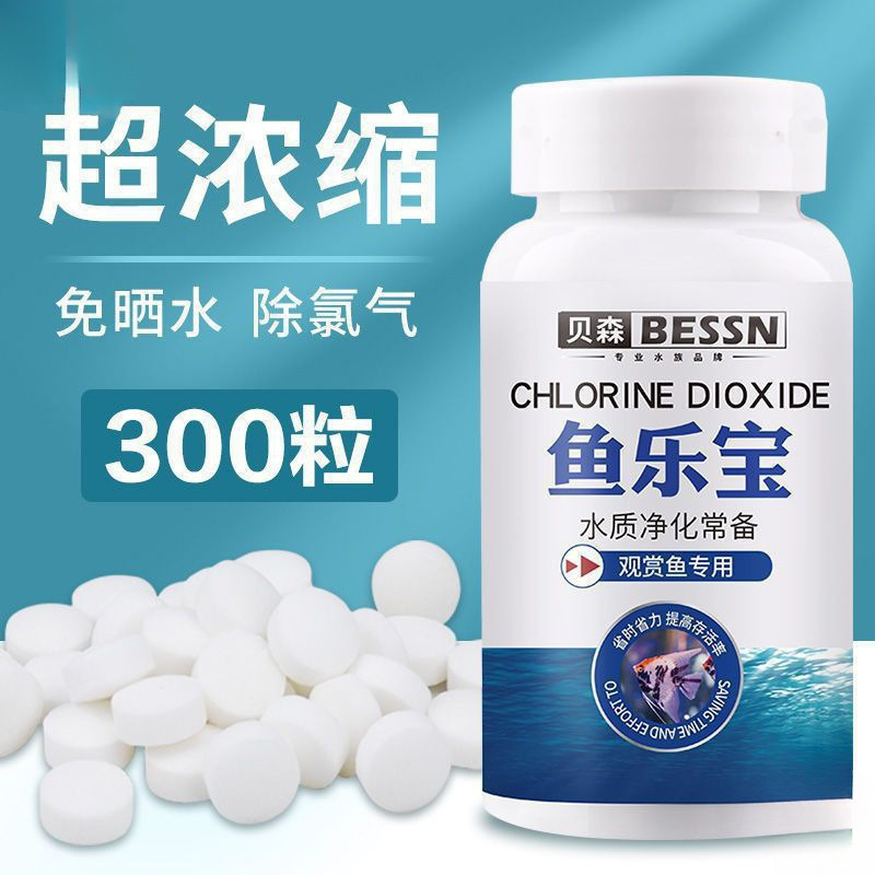 鱼乐宝除氯气鱼缸净水剂水族水质稳定片剂自来水免晒水困水
