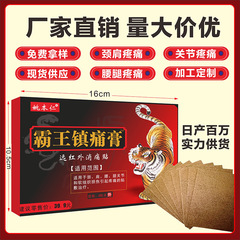 工廠直供姚本仁霸王鎮痛膏藥貼義烏早市夜市擺地攤跑江湖藥貨源