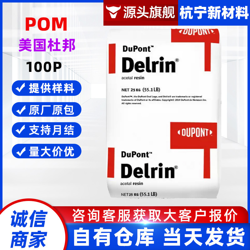 Pom Dupont Usa 100P Toughened and Wear-Resistant, High Rigidity, Electrical Gears, Automotive Components, Plastic Raw Materials Pom Dupont Usa 100P Toughened and Wear-Resistant, High Rigidity, Electrical Gears, Automotive Components, Plastic Raw Materials