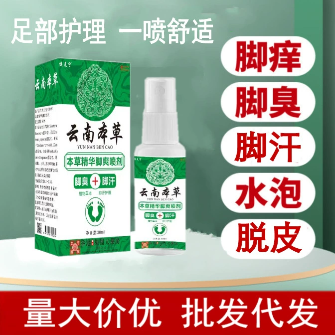 Оптовая продажа от производителя: спрей для ног с травами Юньнани для устранения запаха, зуда, потоотделения, снятия зуда и других антибактериальных эффектов, для дропшиппинга в электронной коммерции.