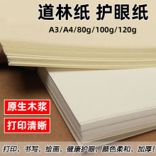 道林纸打印A3A4A5米黄护眼纸70g80g120g打印学生纸试卷米白双胶纸