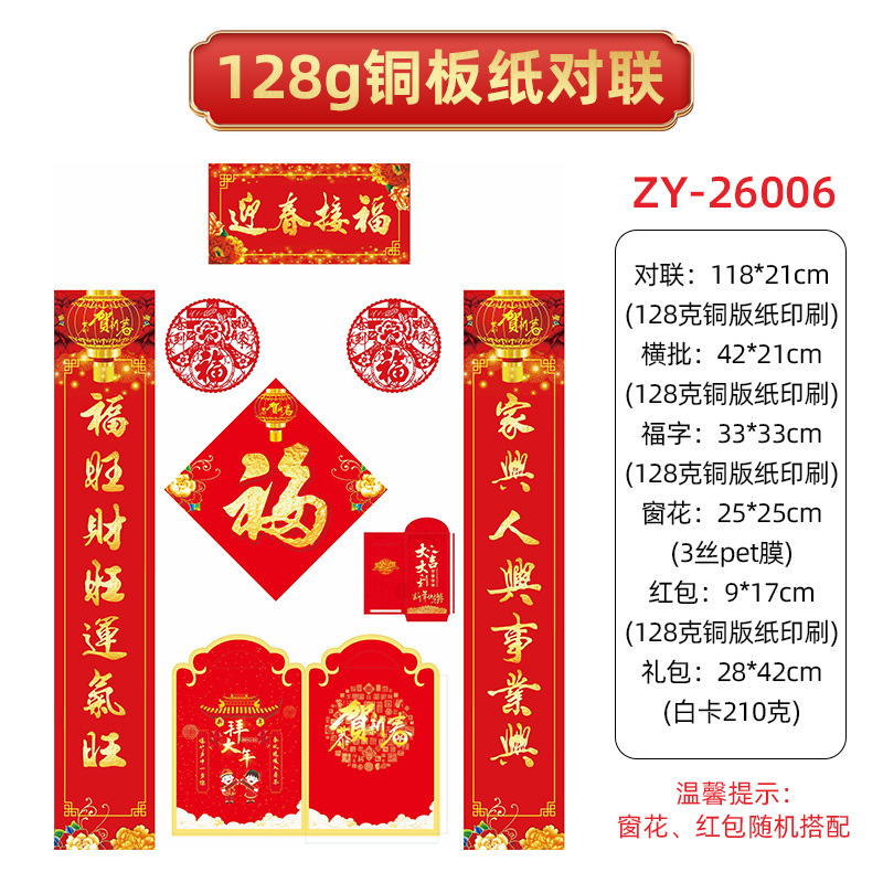 ZY-26006 봄 축제를 맞이하고 축복을 받으세요【 1.18m 】