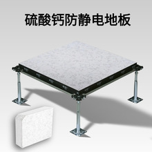 机房硫酸钙静电地板600600学校消防室架空活动地板国标35硫酸地板