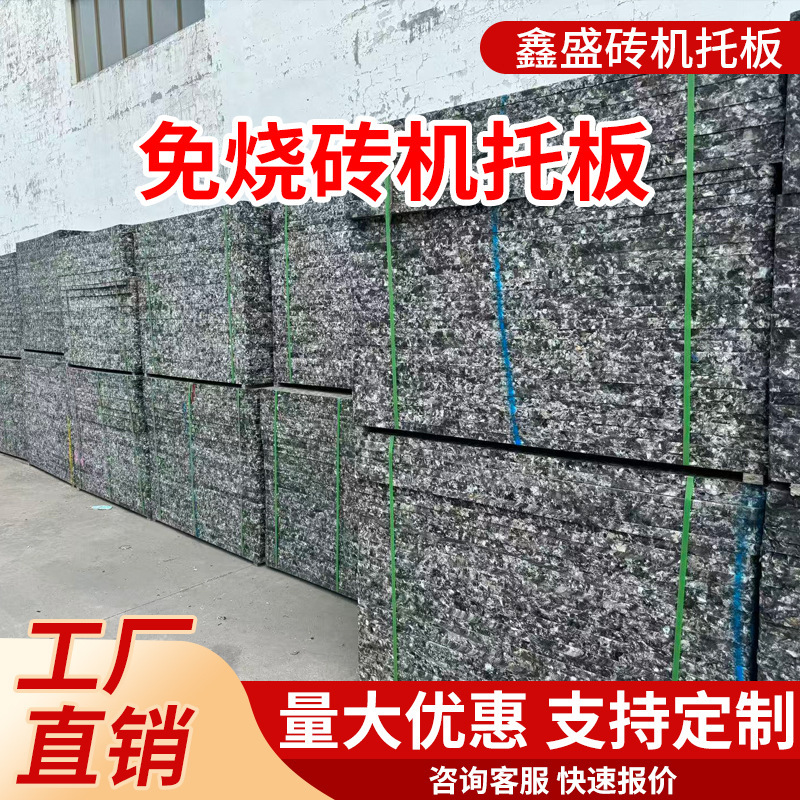 Brick Machine Pallets Made of Composite Glass Fiber, High-Strength, Lightweight, High-Temperature Resistant, Corrosion-Resistant Glass Fiber Cement Pallets Brick Machine Pallets Made of Composite Glass Fiber, High-Strength, Lightweight, High-Temperature Resistant, Corrosion-Resistant Glass Fiber Cement Pallets
