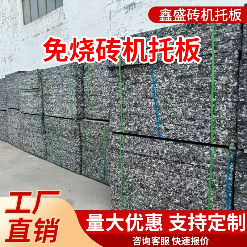砖机托板复合玻纤维高强度轻量化耐高温耐腐蚀低维护各种型号机械