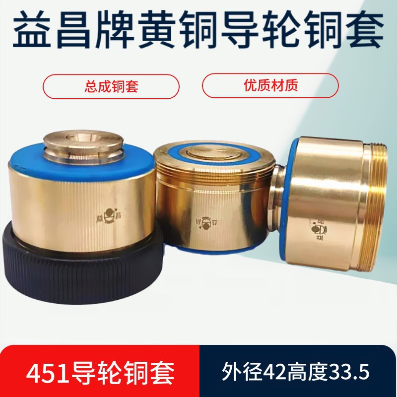 益昌牌线切割配件451/529导轮铜套外径42mm高度33.5MM黄铜材质