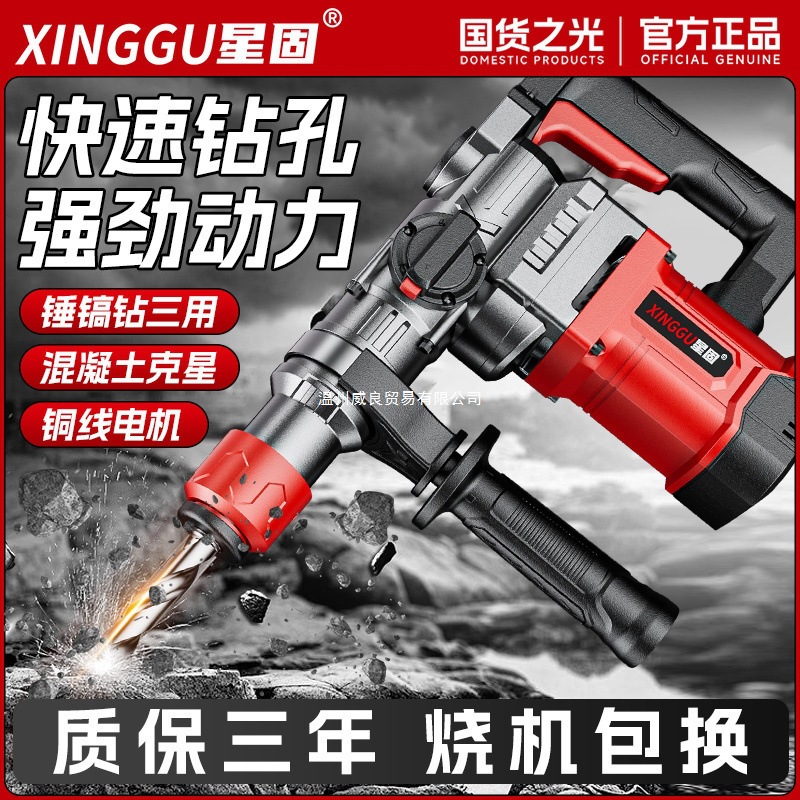 星固电锤电镐大功率冲击钻混凝土家用多功能电钻三用工业电搞重型